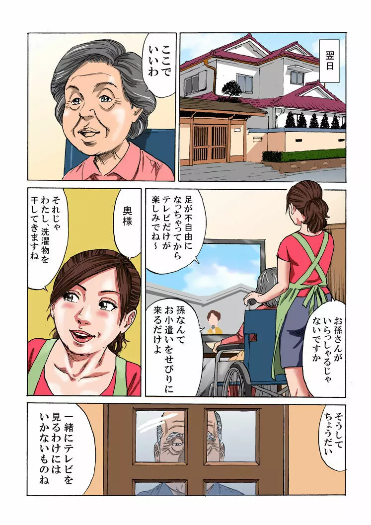 家族淫景 - page14