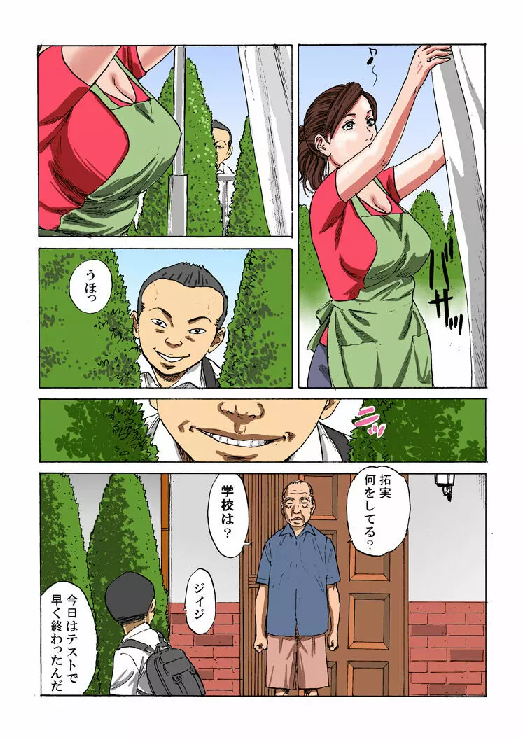 家族淫景 - page15