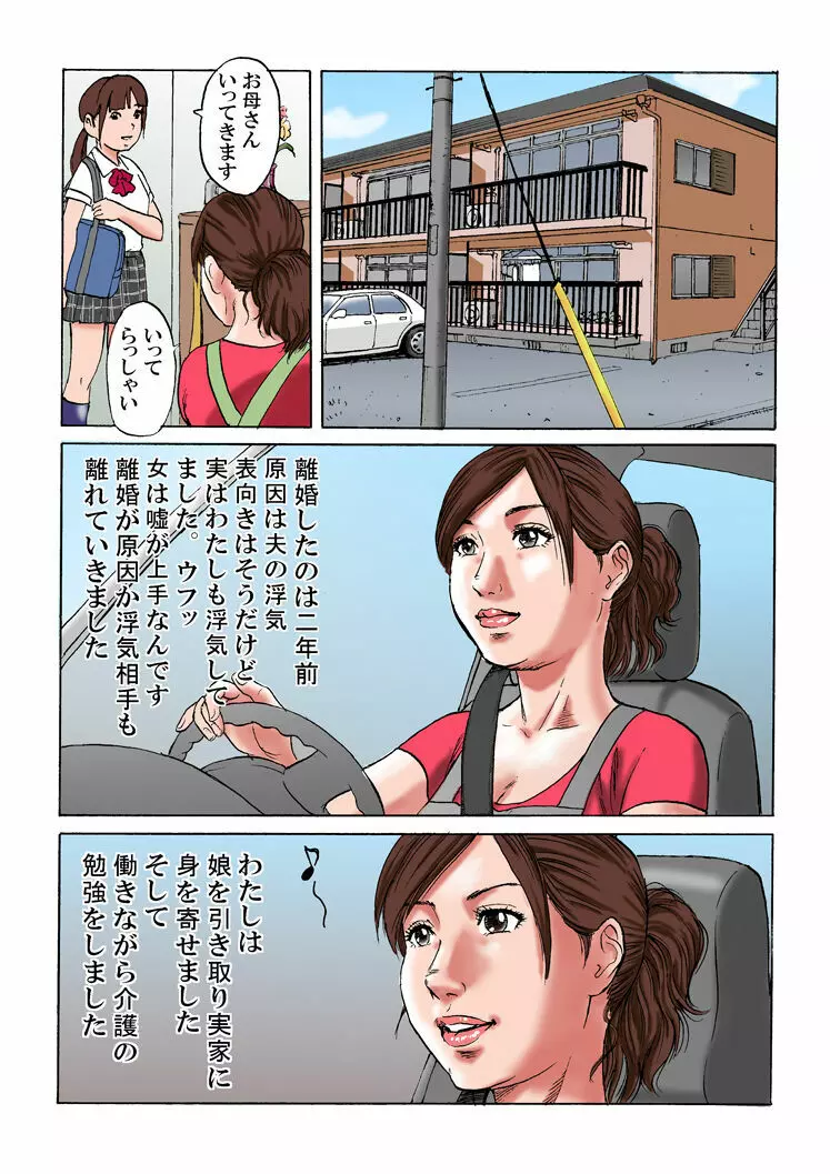 家族淫景 - page2