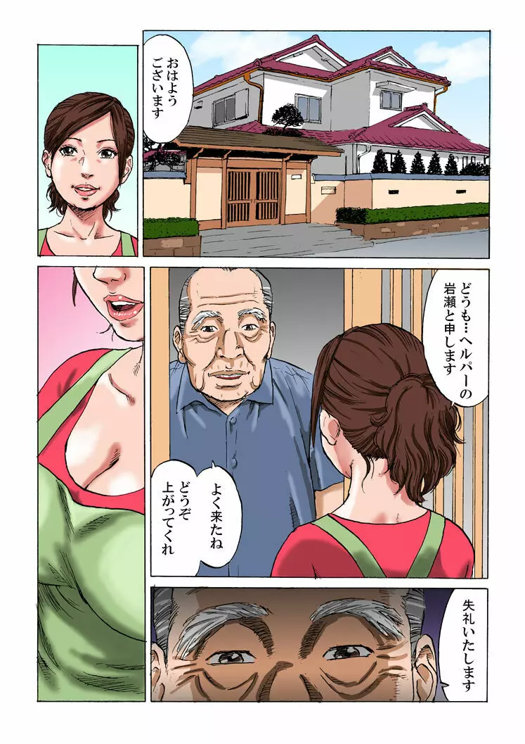 家族淫景 - page3