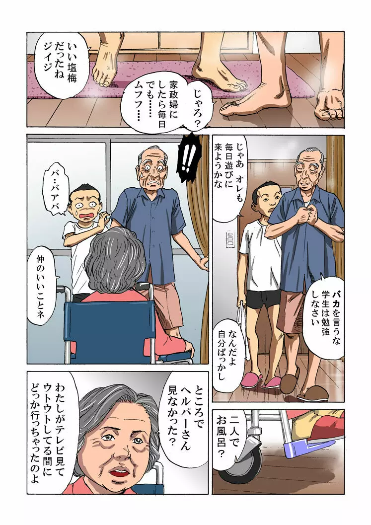 家族淫景 - page47