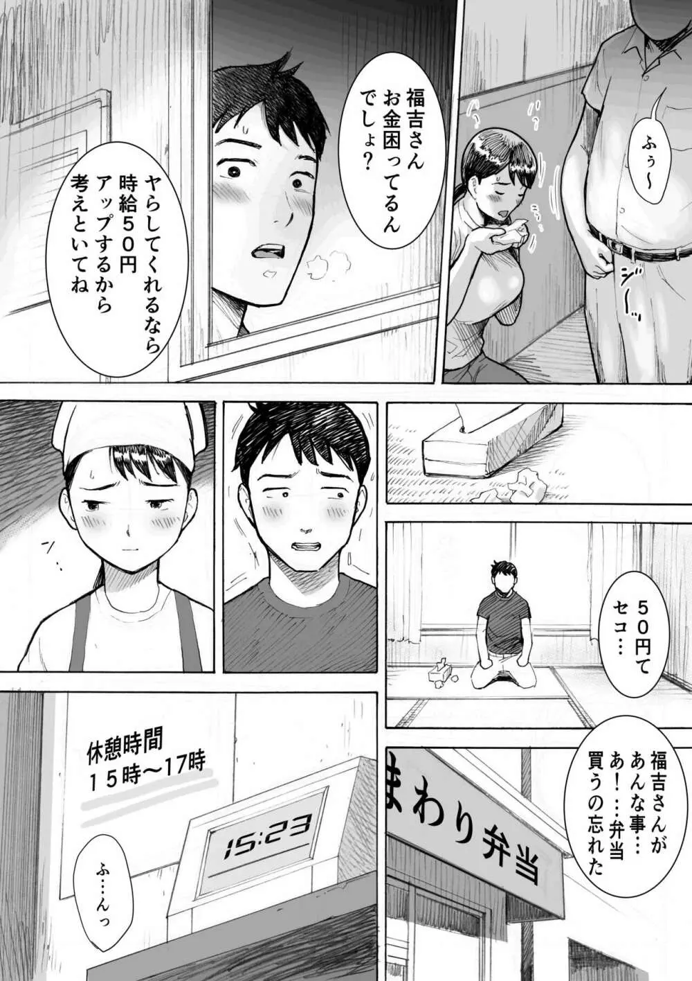 お弁当屋さんのパート爆乳人妻 福吉さん - page10