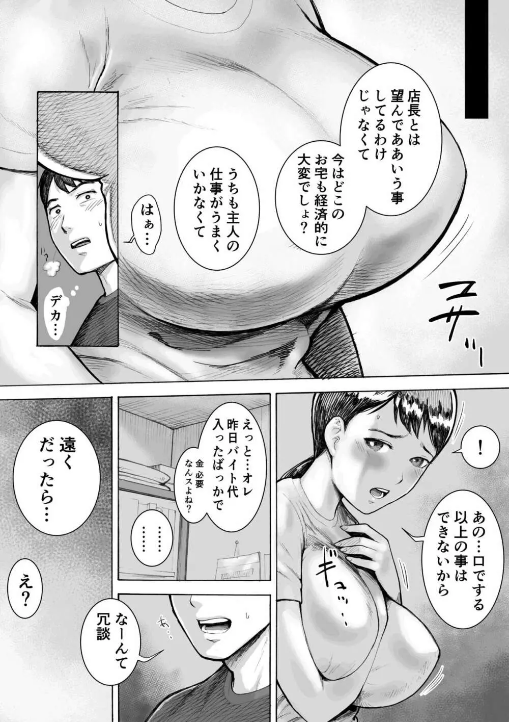 お弁当屋さんのパート爆乳人妻 福吉さん - page13