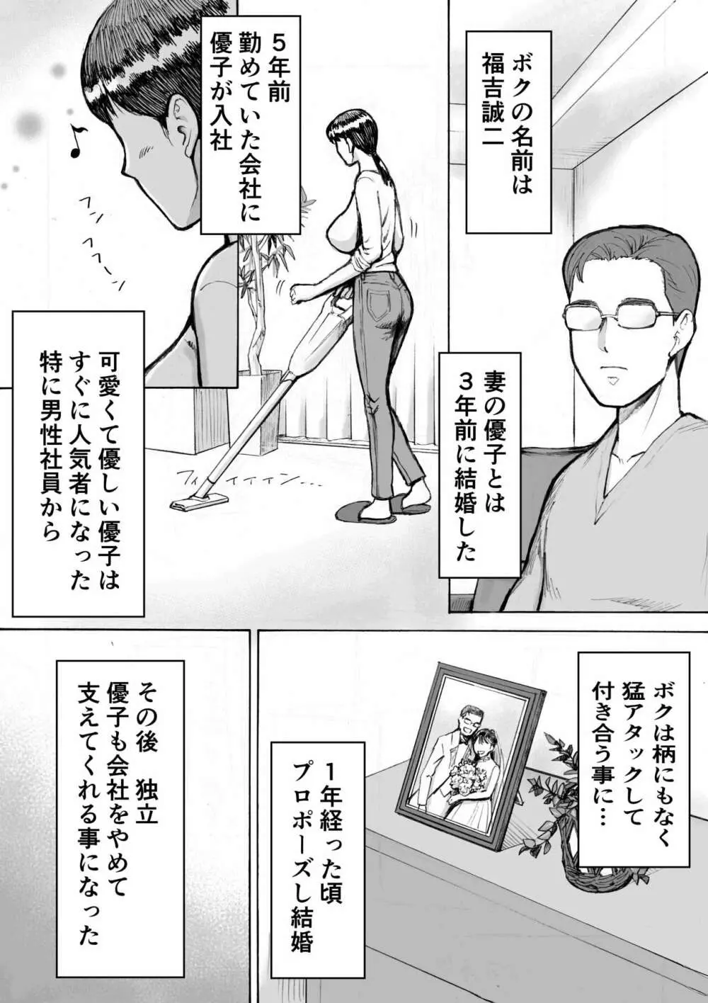 お弁当屋さんのパート爆乳人妻 福吉さん - page2