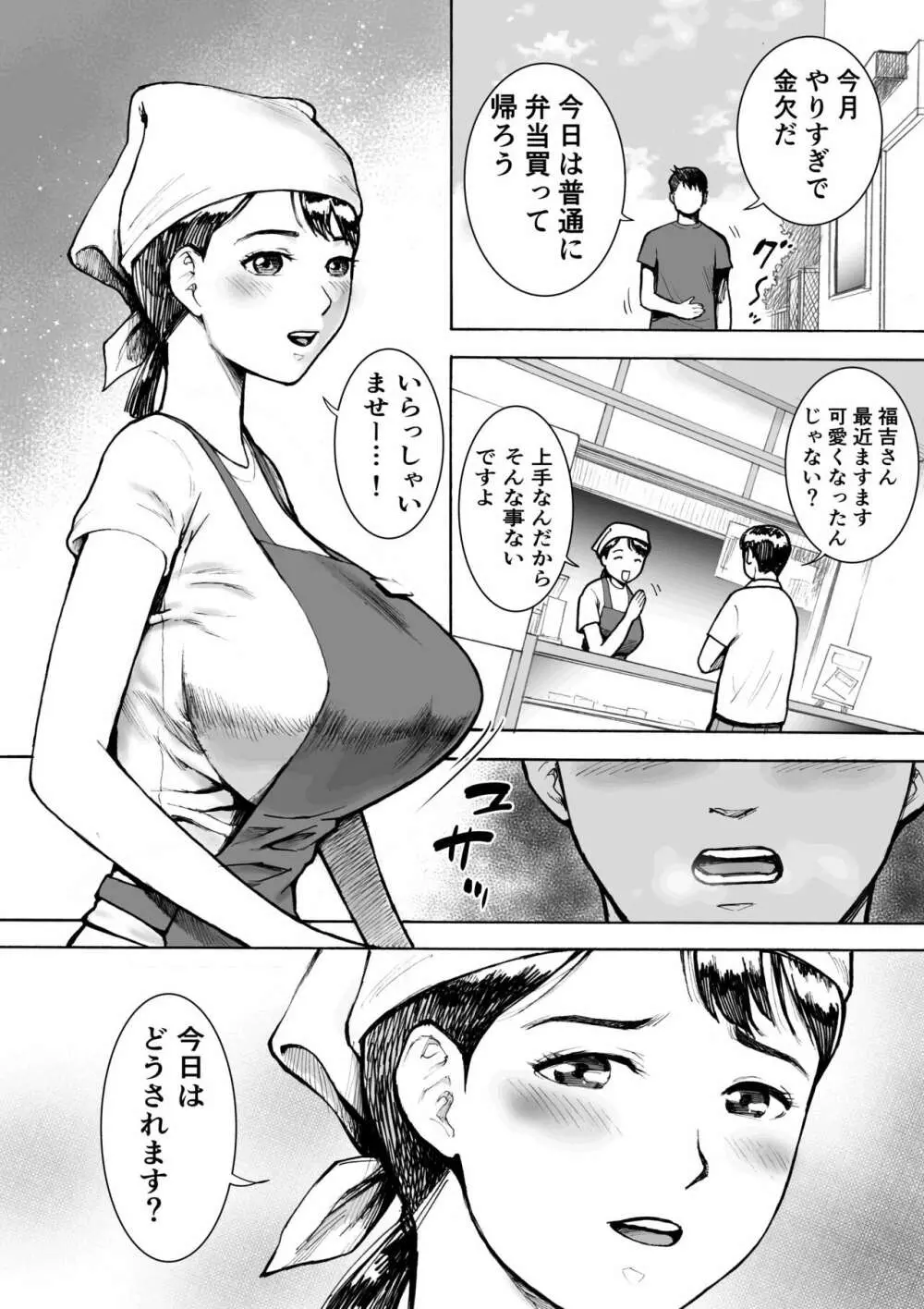 お弁当屋さんのパート爆乳人妻 福吉さん - page26