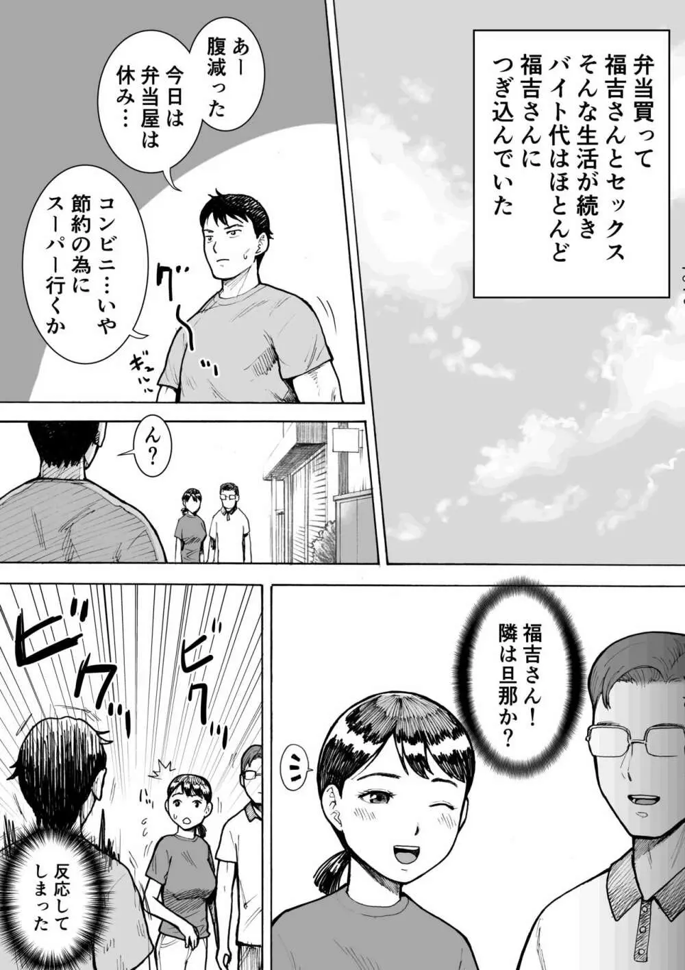 お弁当屋さんのパート爆乳人妻 福吉さん - page28