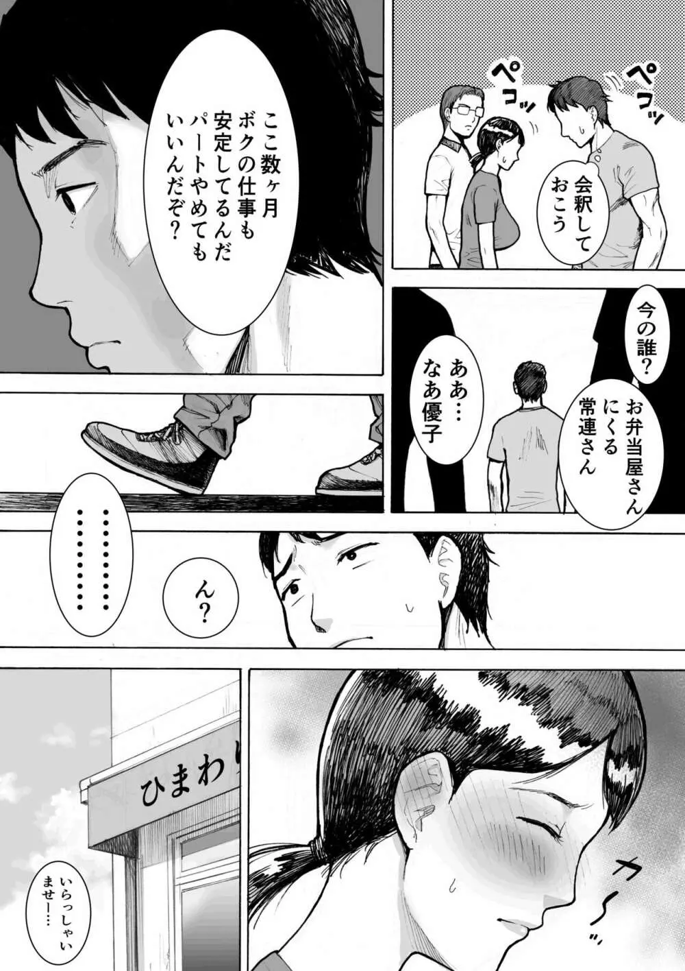 お弁当屋さんのパート爆乳人妻 福吉さん - page29