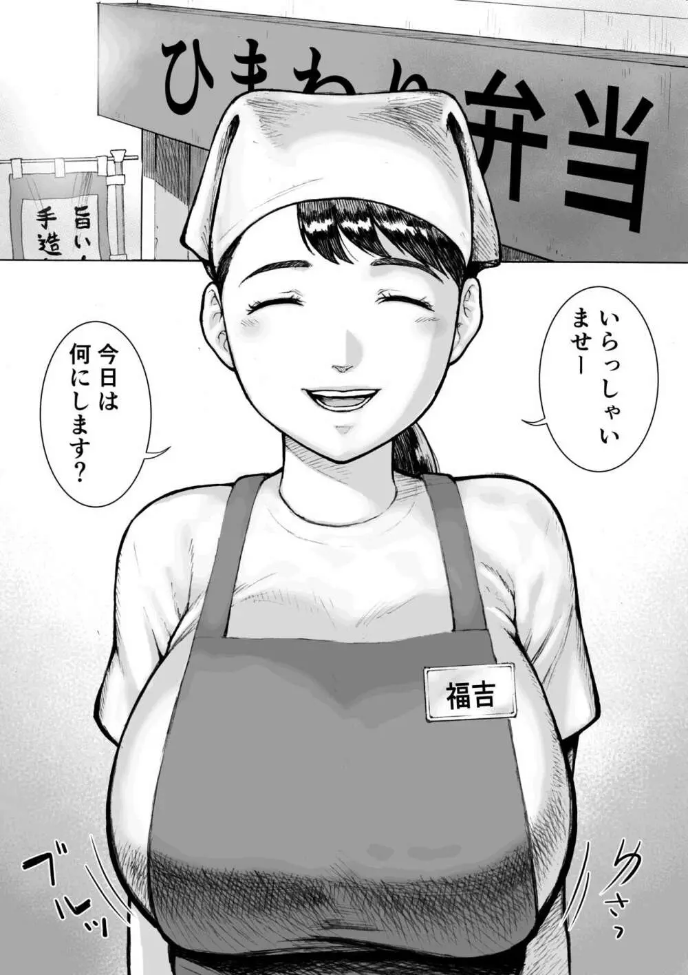 お弁当屋さんのパート爆乳人妻 福吉さん - page4