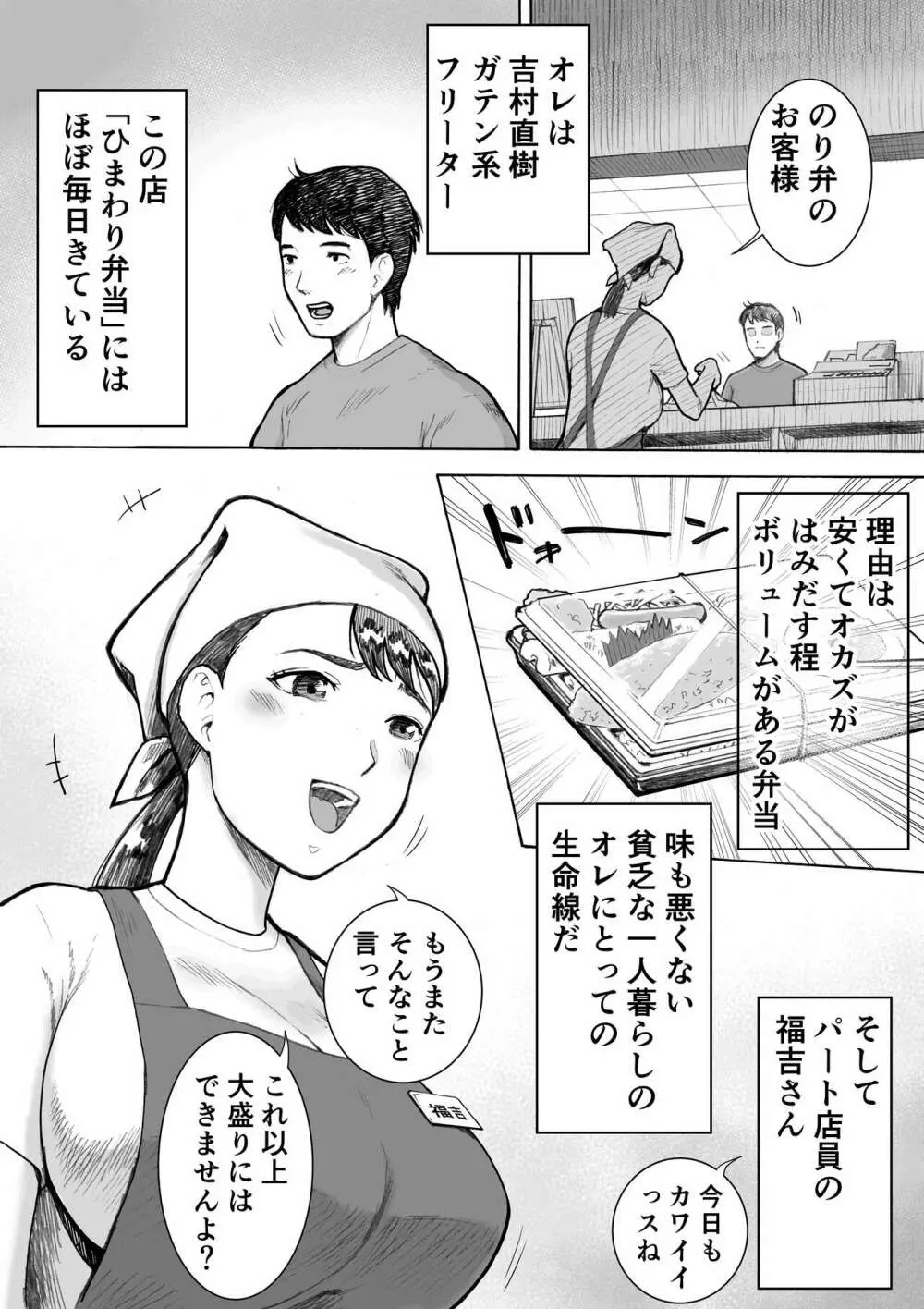 お弁当屋さんのパート爆乳人妻 福吉さん - page5