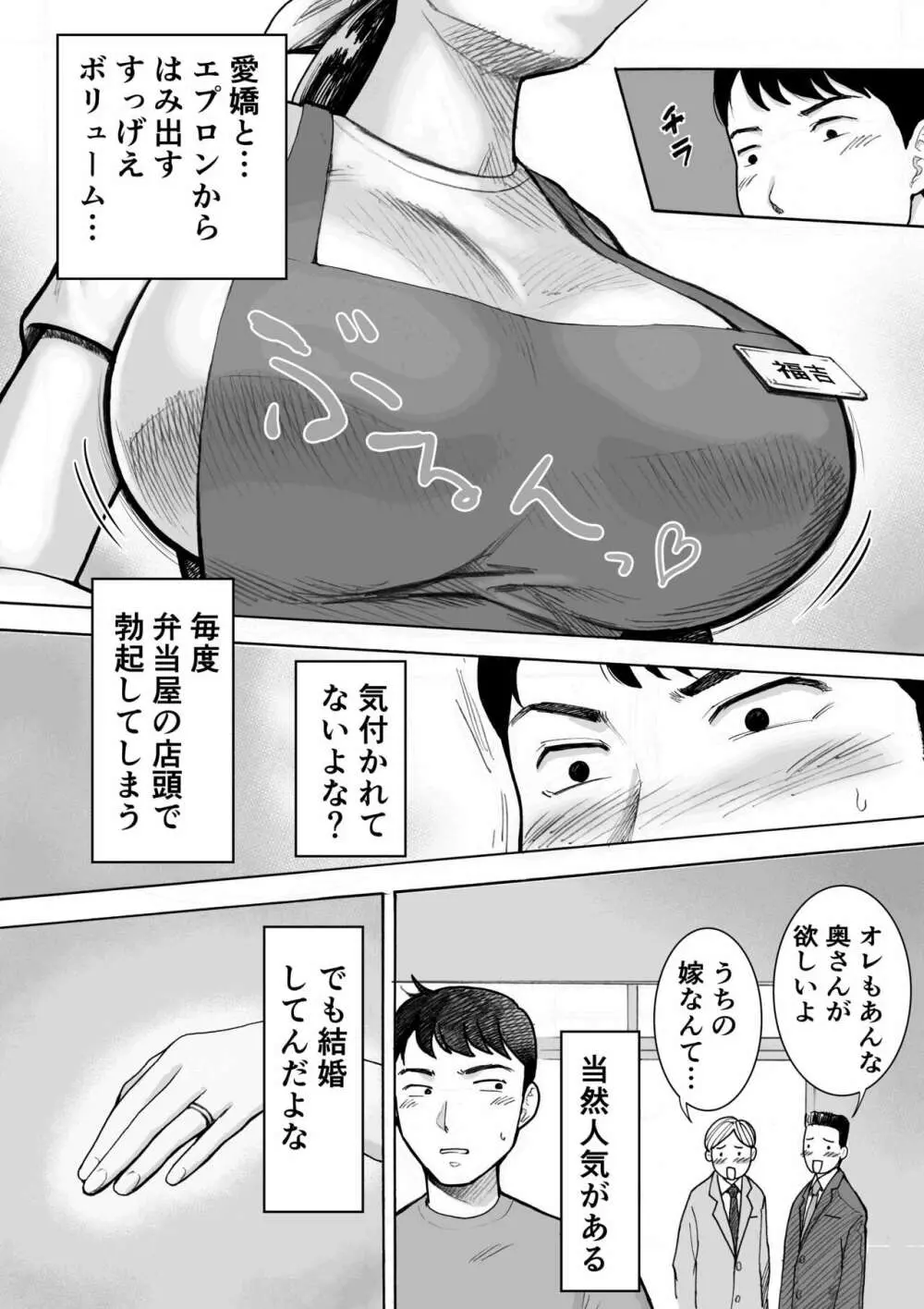 お弁当屋さんのパート爆乳人妻 福吉さん - page6