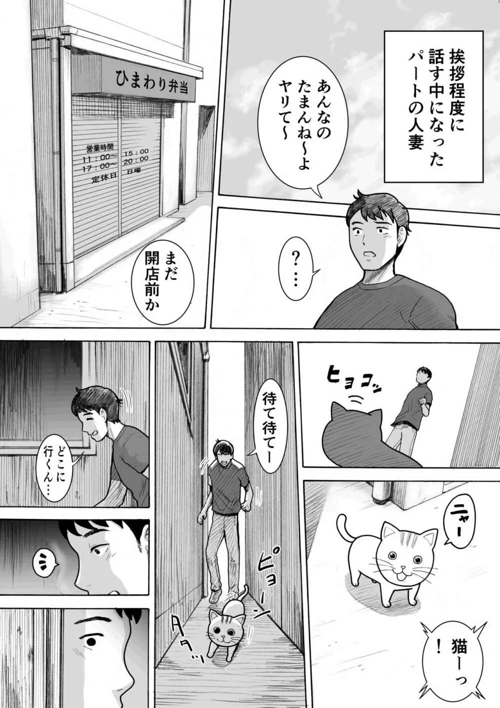 お弁当屋さんのパート爆乳人妻 福吉さん - page8