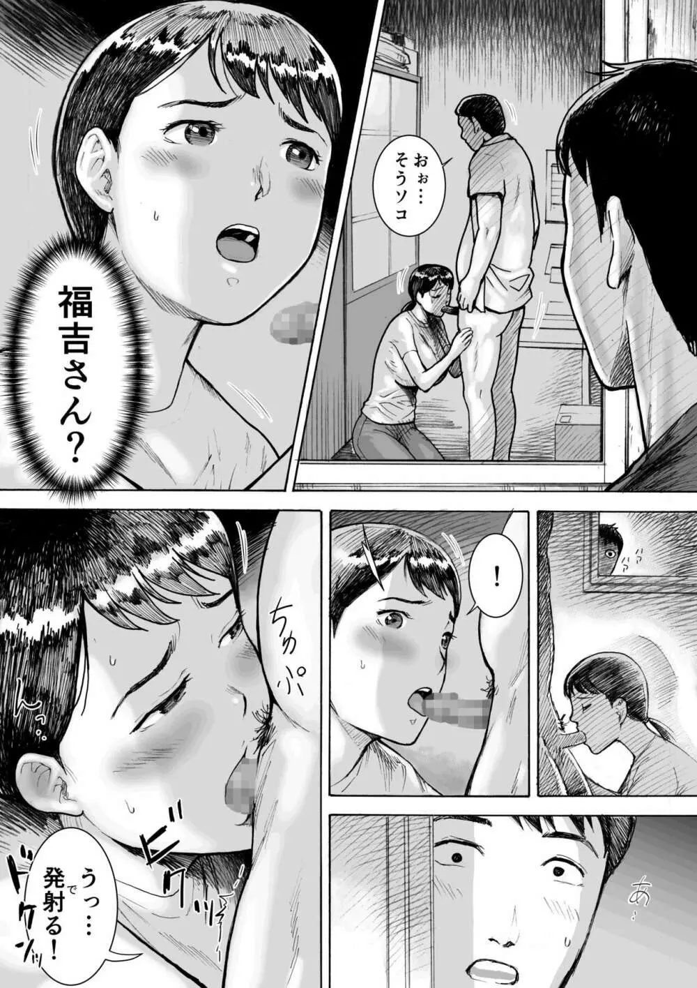 お弁当屋さんのパート爆乳人妻 福吉さん - page9