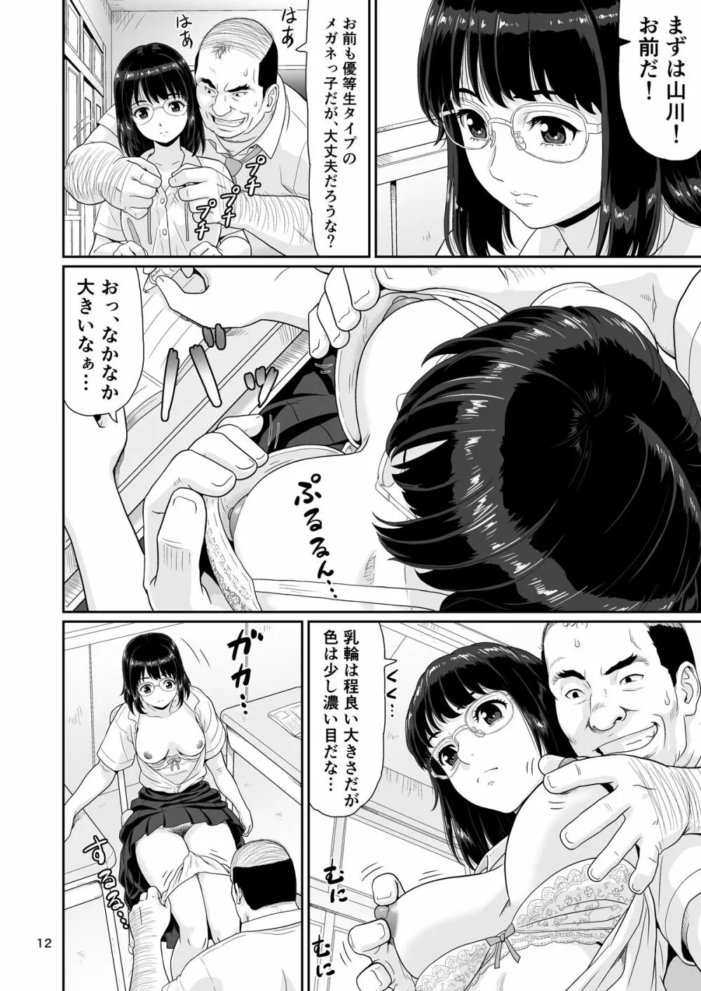 エロい事以外で時を止めてはダメですよ 1 - page12