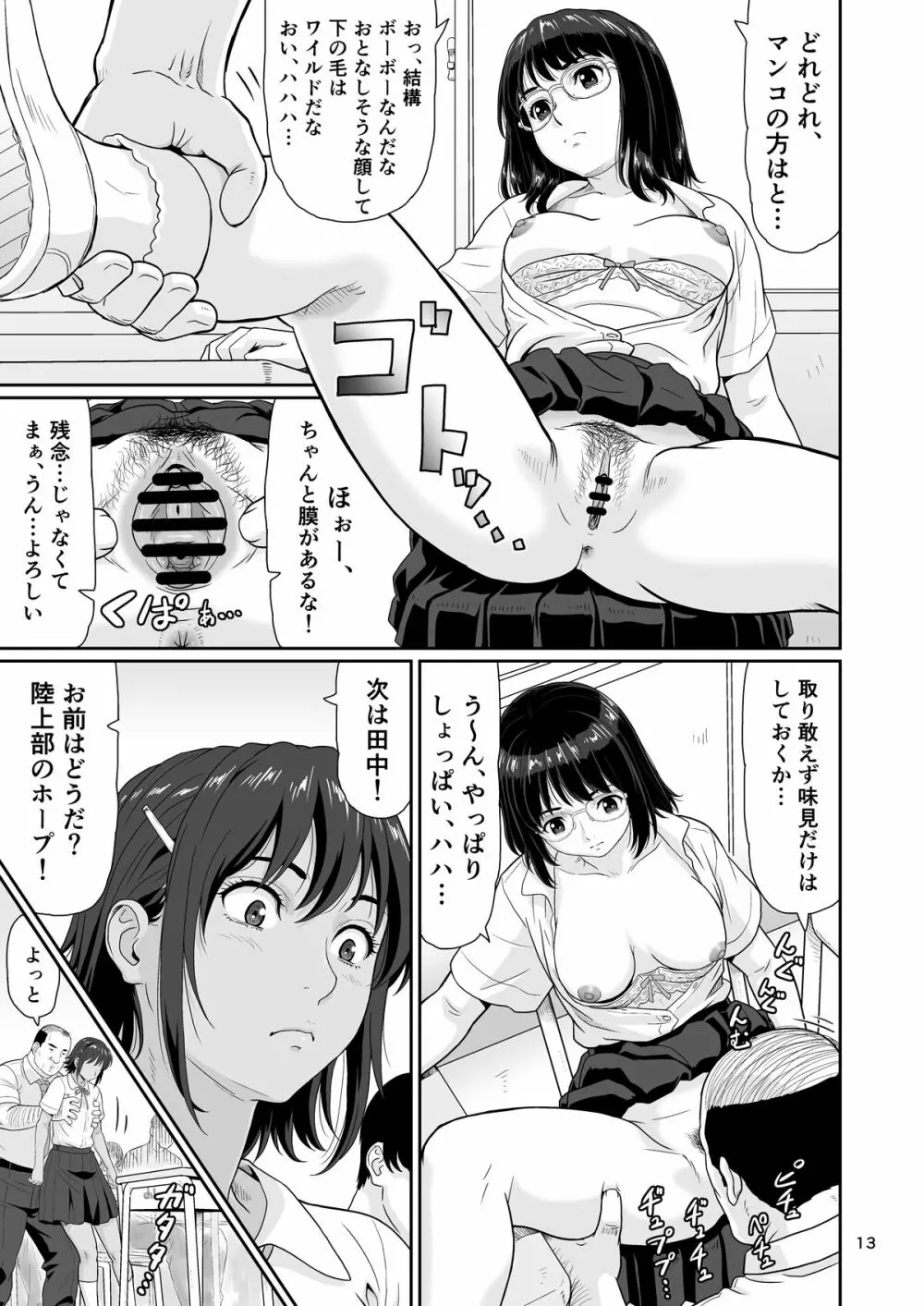 エロい事以外で時を止めてはダメですよ 1 - page13