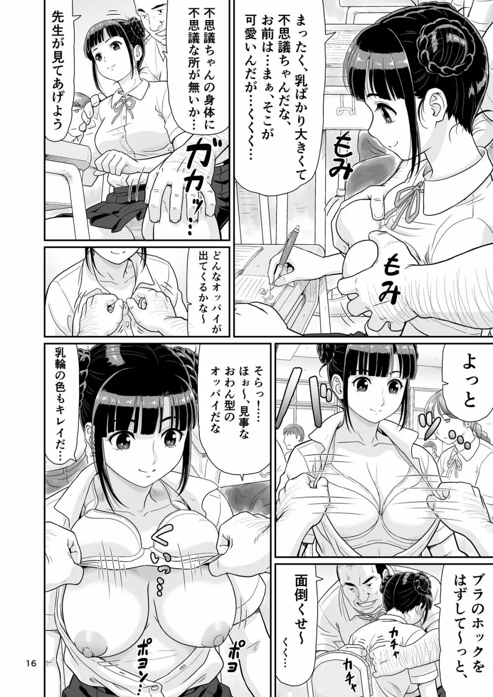 エロい事以外で時を止めてはダメですよ 1 - page16