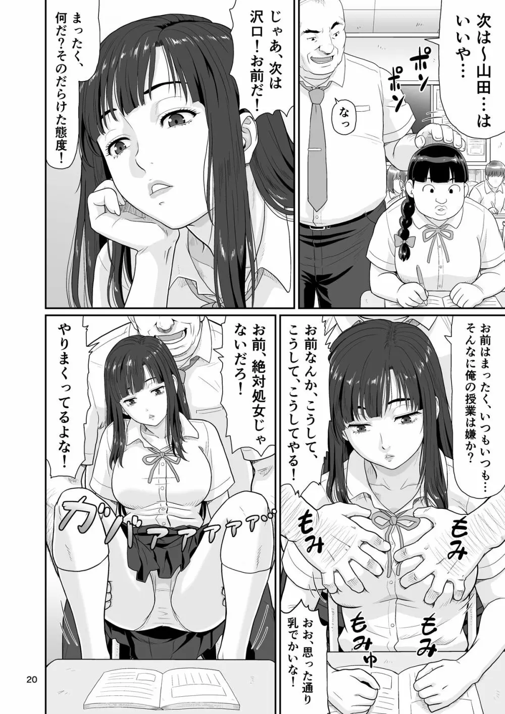 エロい事以外で時を止めてはダメですよ 1 - page20