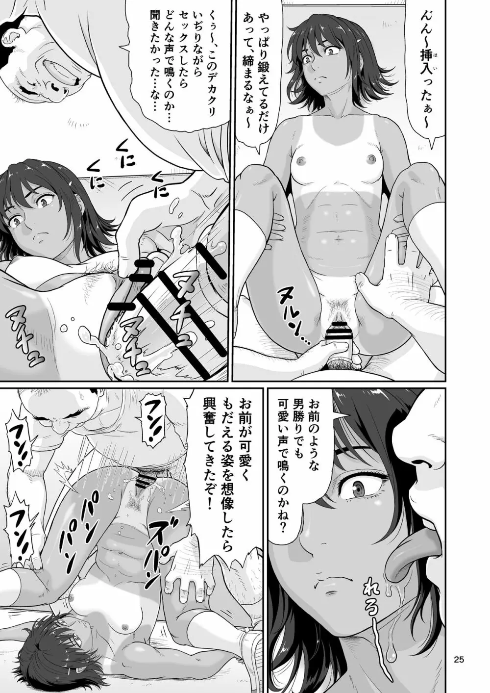 エロい事以外で時を止めてはダメですよ 1 - page25