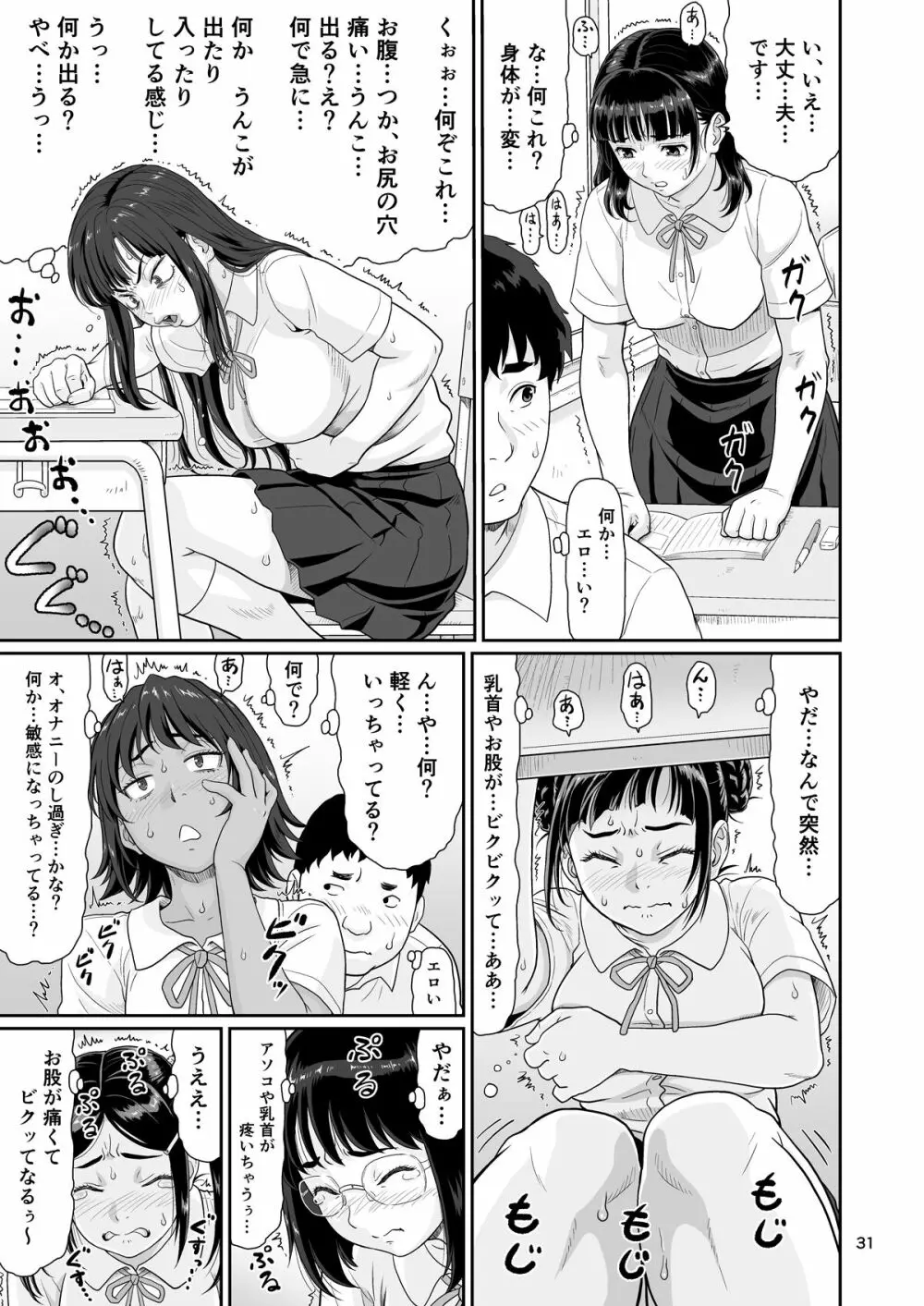 エロい事以外で時を止めてはダメですよ 1 - page31