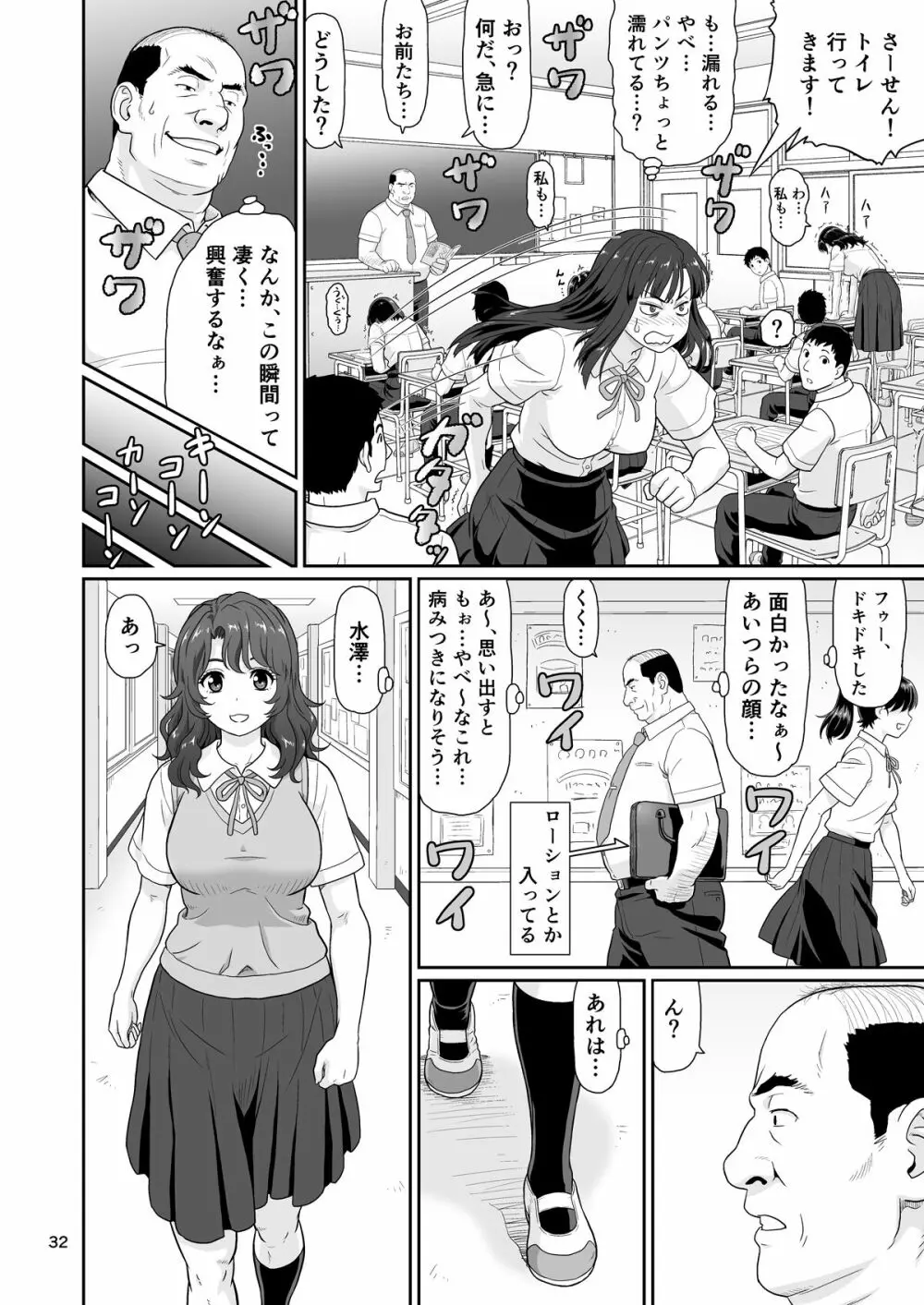 エロい事以外で時を止めてはダメですよ 1 - page32