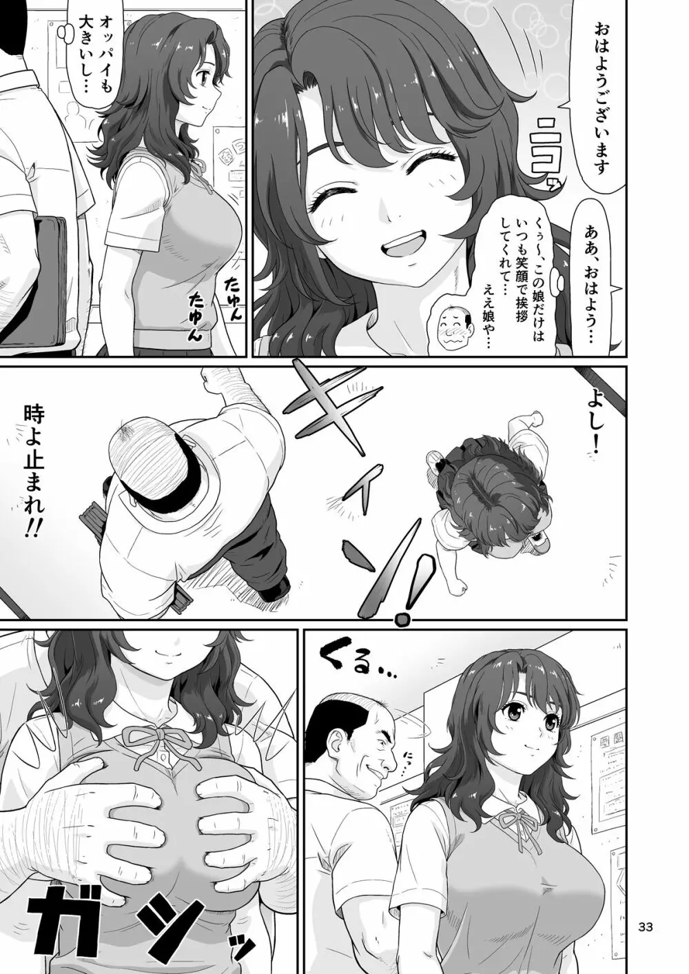 エロい事以外で時を止めてはダメですよ 1 - page33