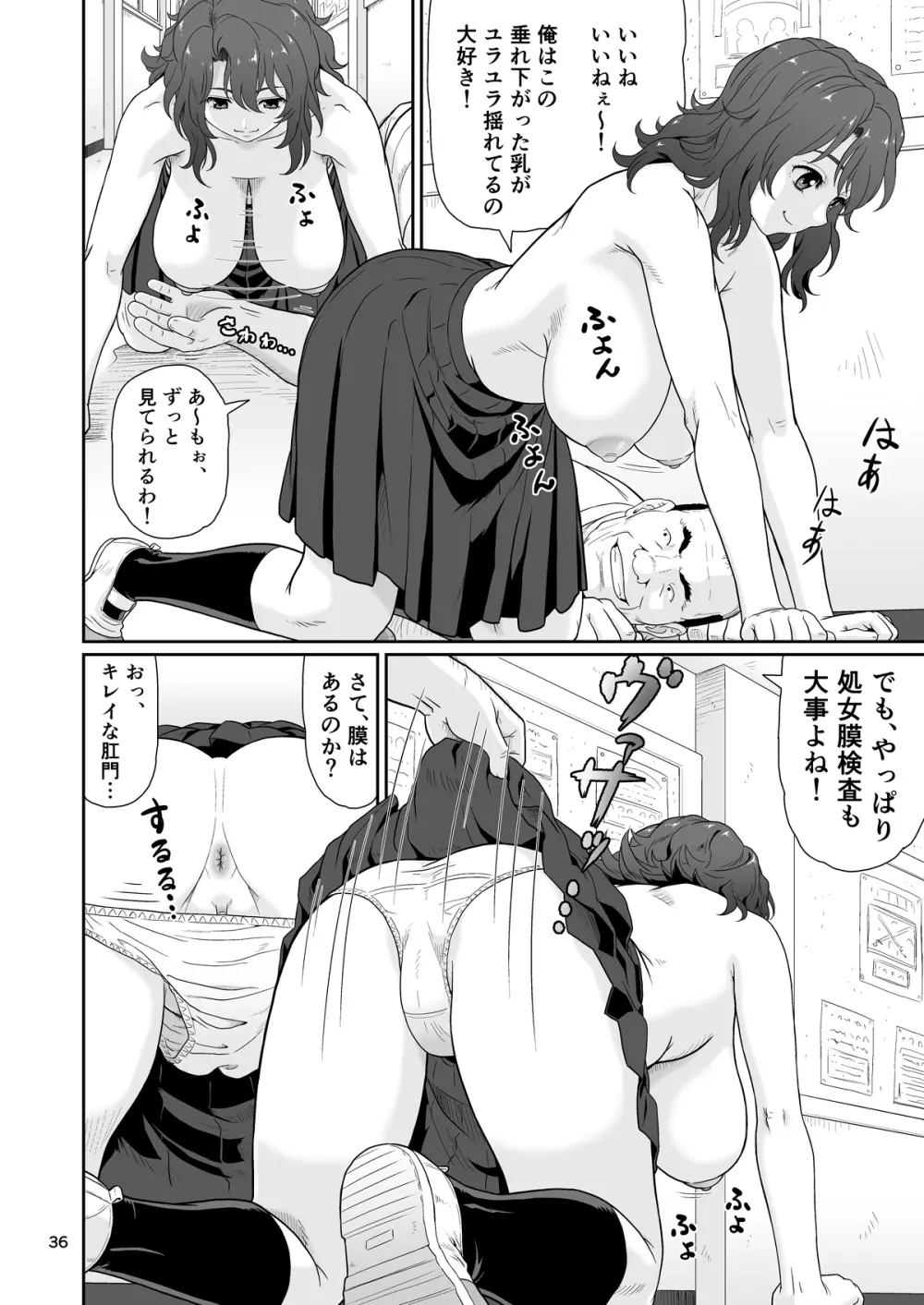 エロい事以外で時を止めてはダメですよ 1 - page36