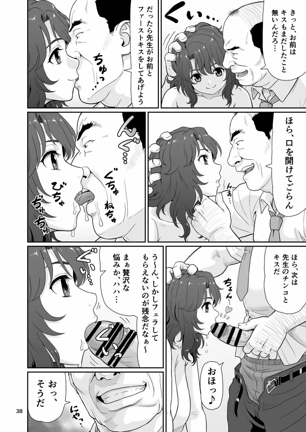 エロい事以外で時を止めてはダメですよ 1 - page38