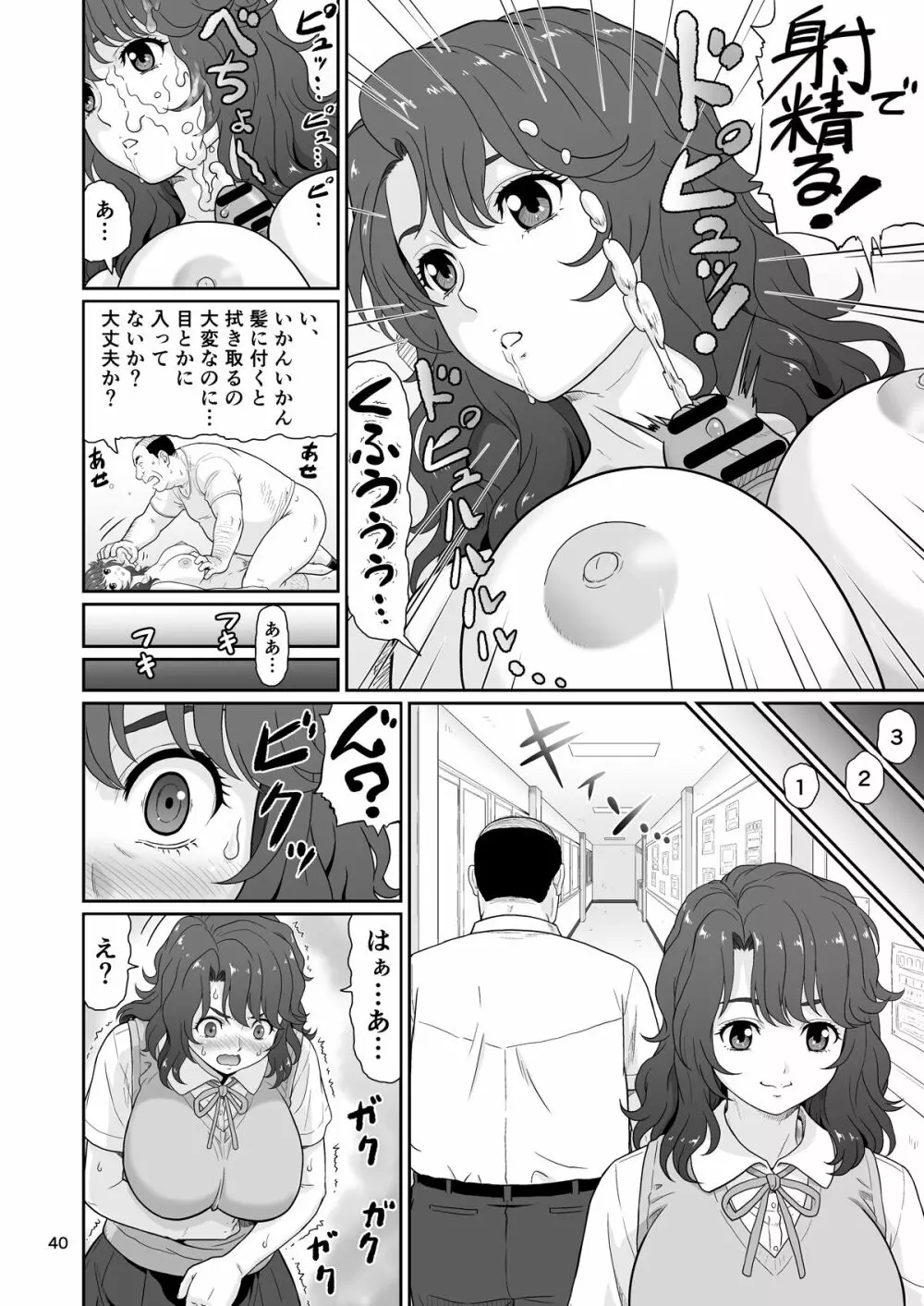 エロい事以外で時を止めてはダメですよ 1 - page40