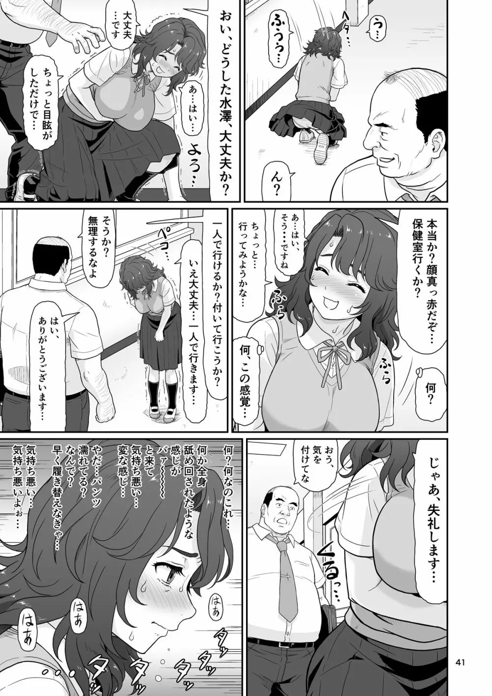 エロい事以外で時を止めてはダメですよ 1 - page41