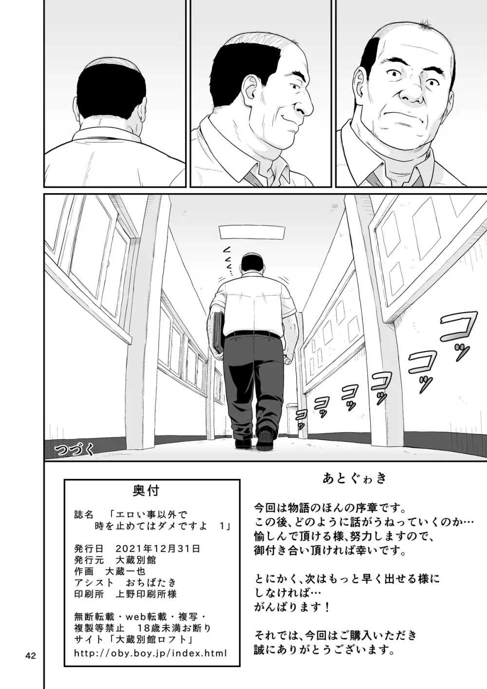 エロい事以外で時を止めてはダメですよ 1 - page42