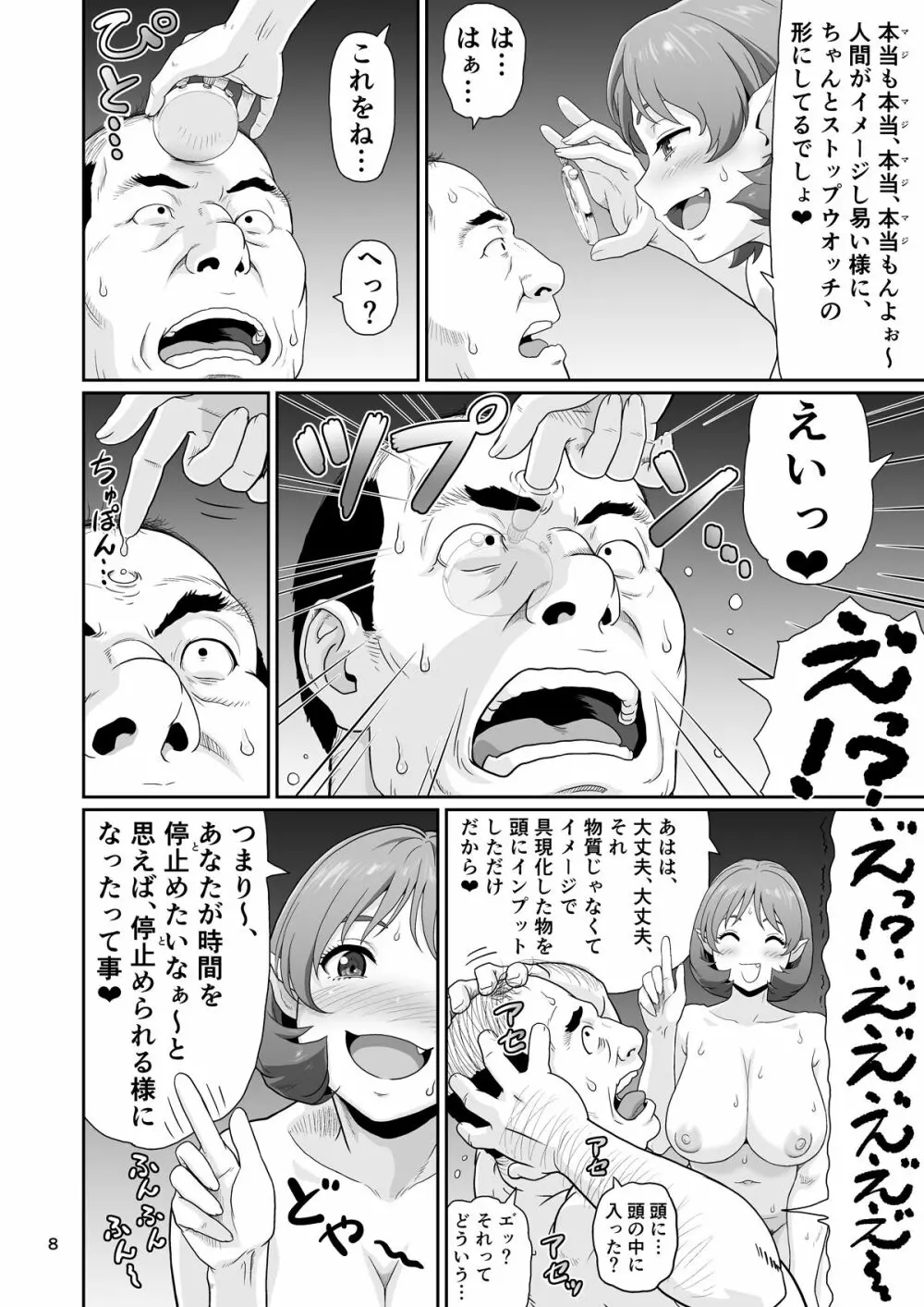 エロい事以外で時を止めてはダメですよ 1 - page8