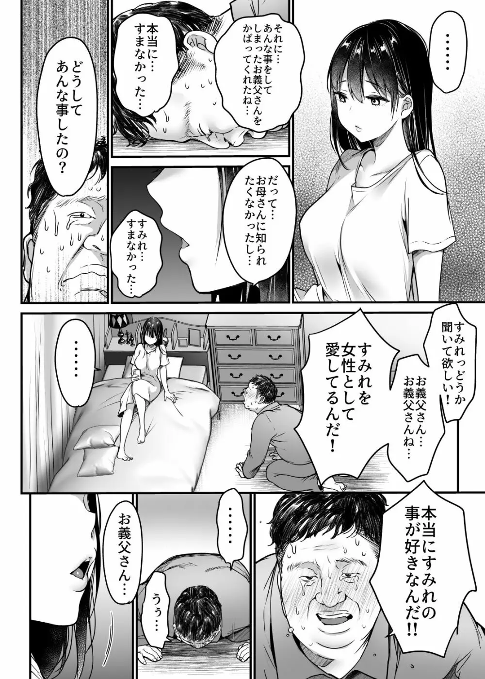 妻の連れ子の入浴中に…～いつでも抱ける義理の娘に連続種付け～ - page26