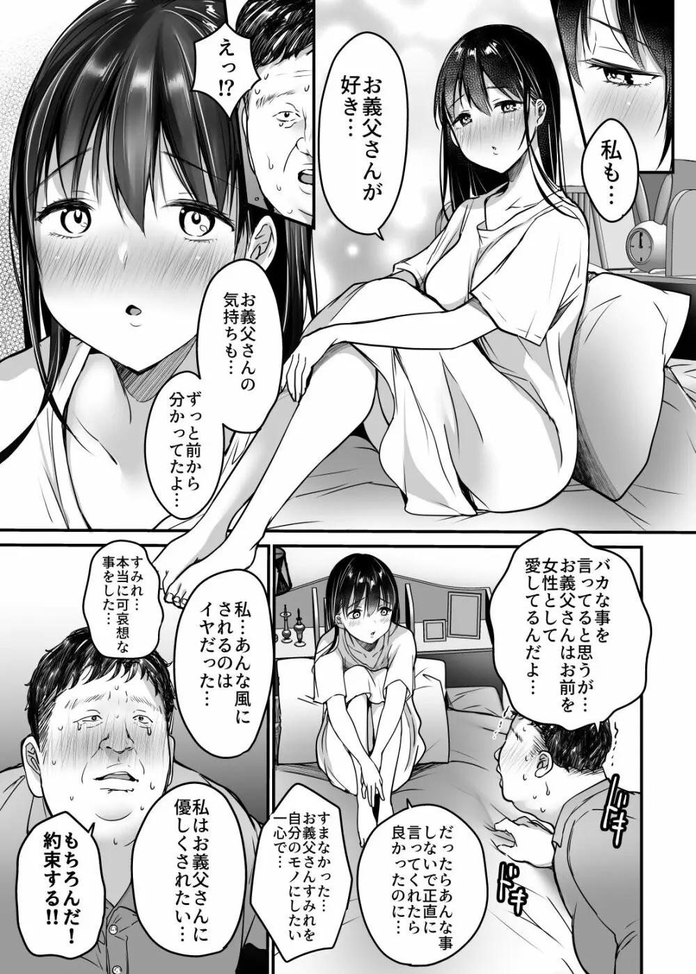 妻の連れ子の入浴中に…～いつでも抱ける義理の娘に連続種付け～ - page27