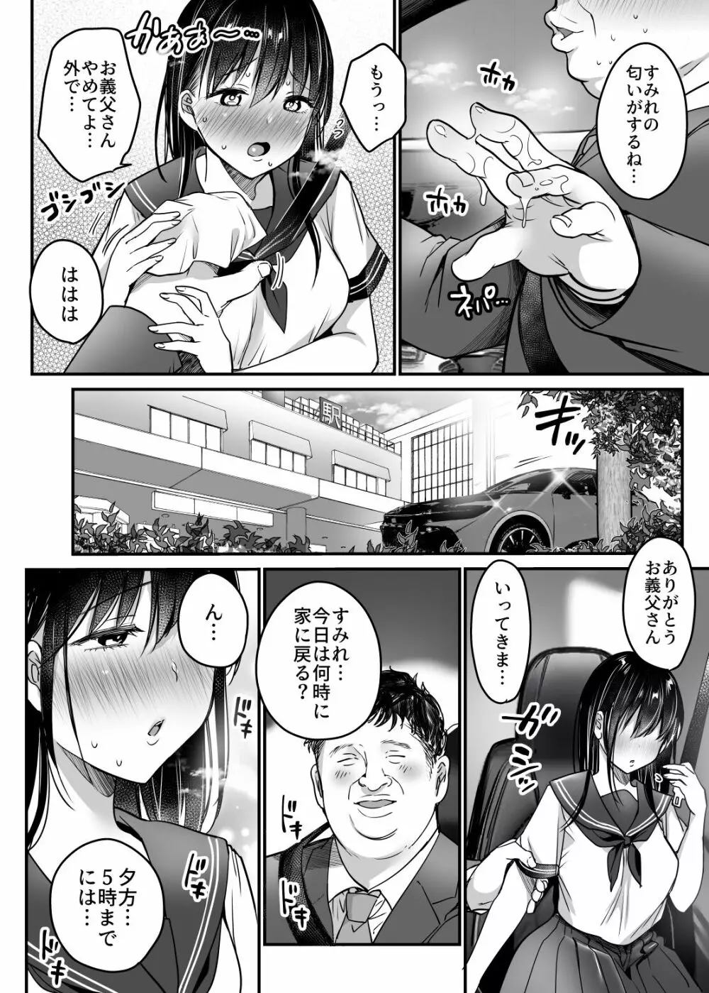 妻の連れ子の入浴中に…～いつでも抱ける義理の娘に連続種付け～ - page50