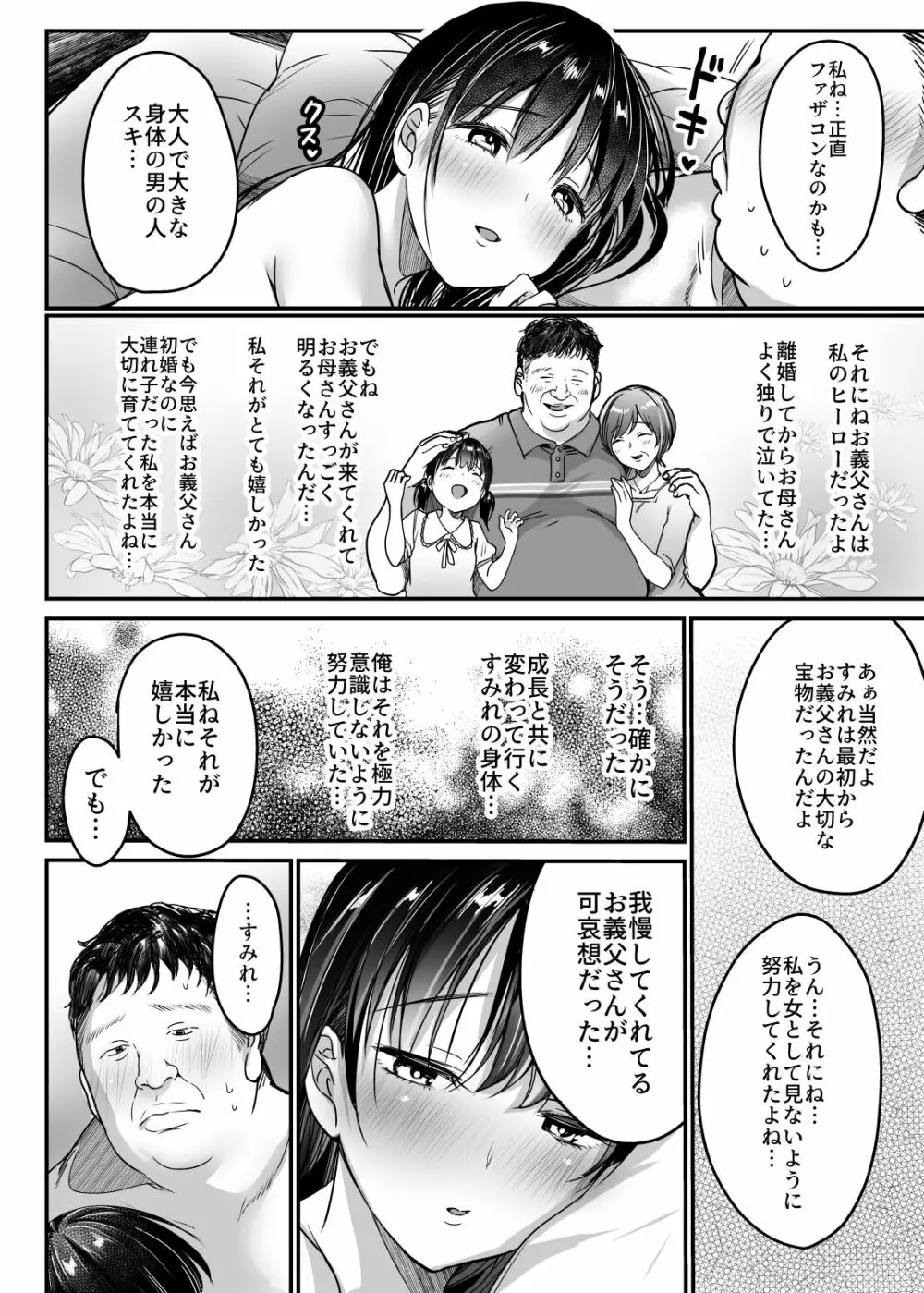 妻の連れ子の入浴中に…～いつでも抱ける義理の娘に連続種付け～ - page60