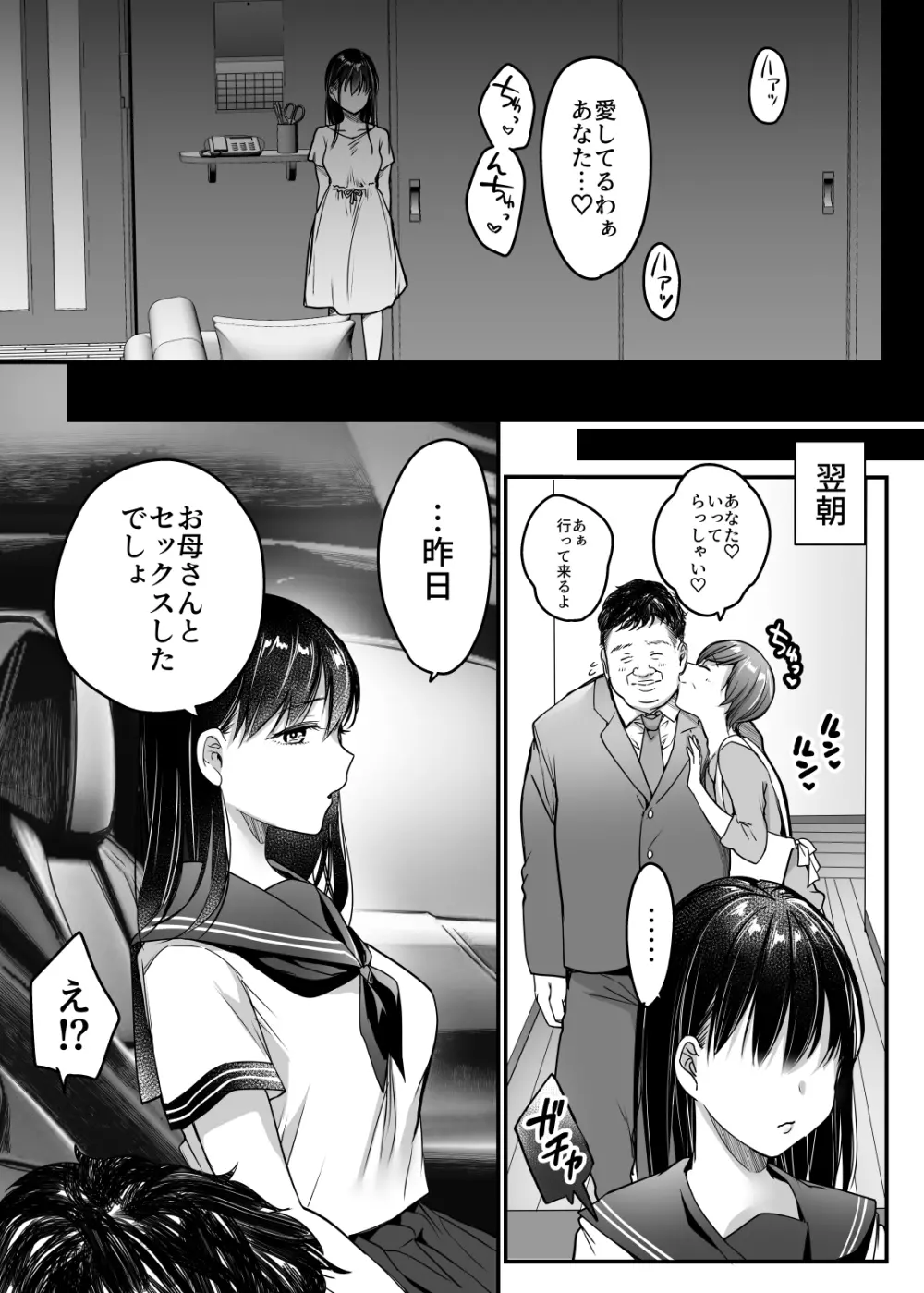 妻の連れ子の入浴中に…～いつでも抱ける義理の娘に連続種付け～ - page65