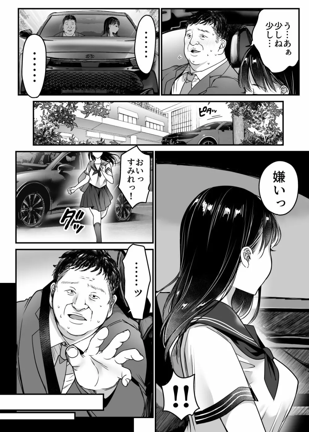 妻の連れ子の入浴中に…～いつでも抱ける義理の娘に連続種付け～ - page66