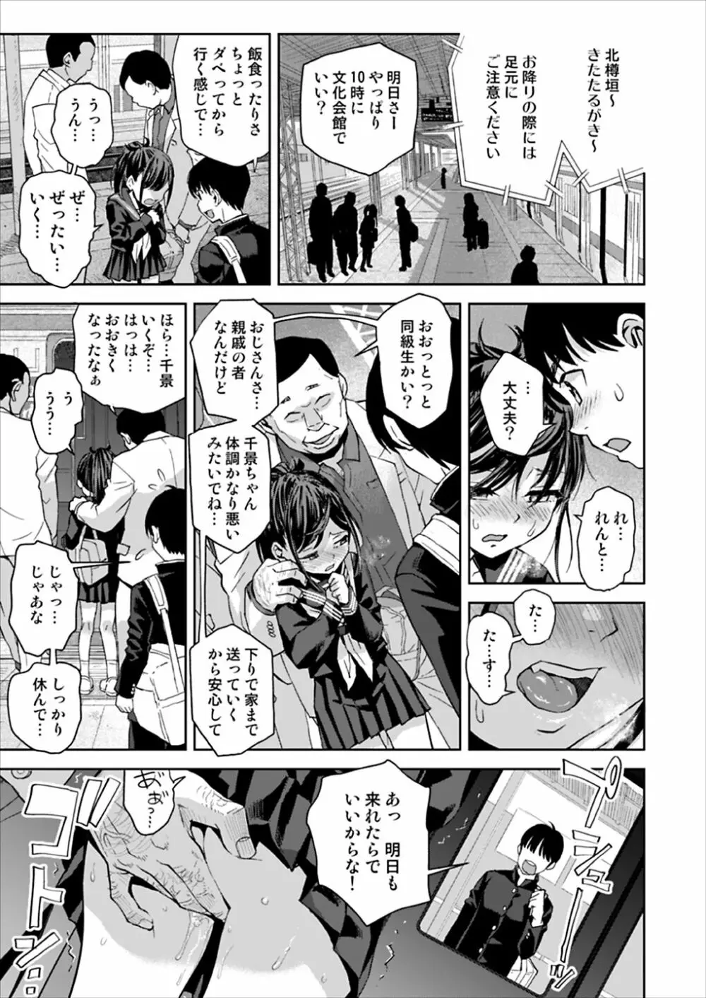 痴漢は許さない!! - page36