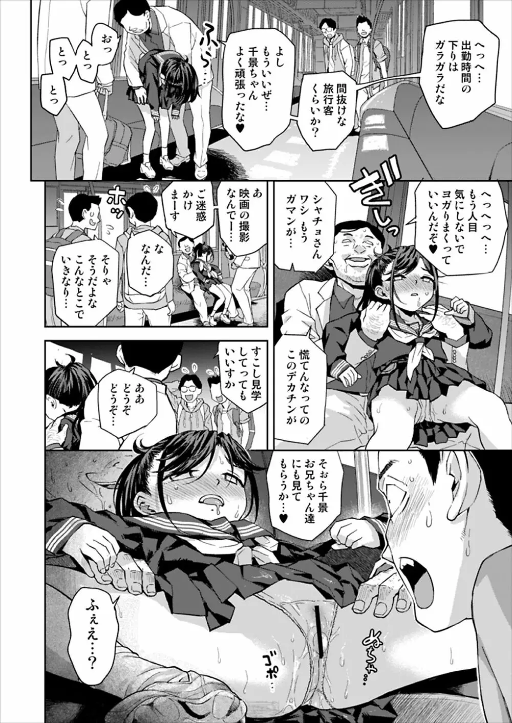 痴漢は許さない!! - page37