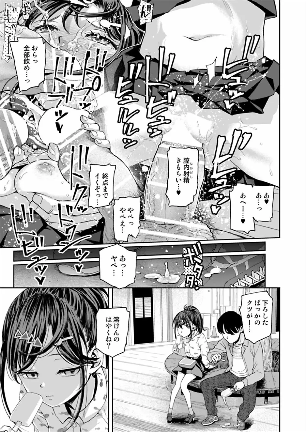 痴漢は許さない!! - page46