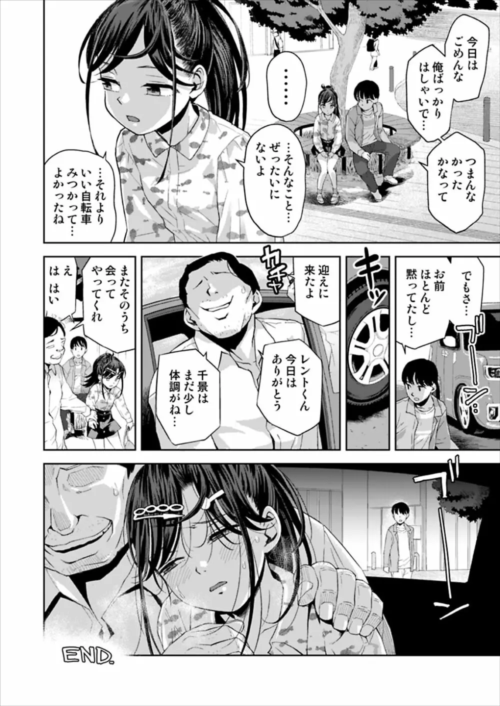 痴漢は許さない!! - page47