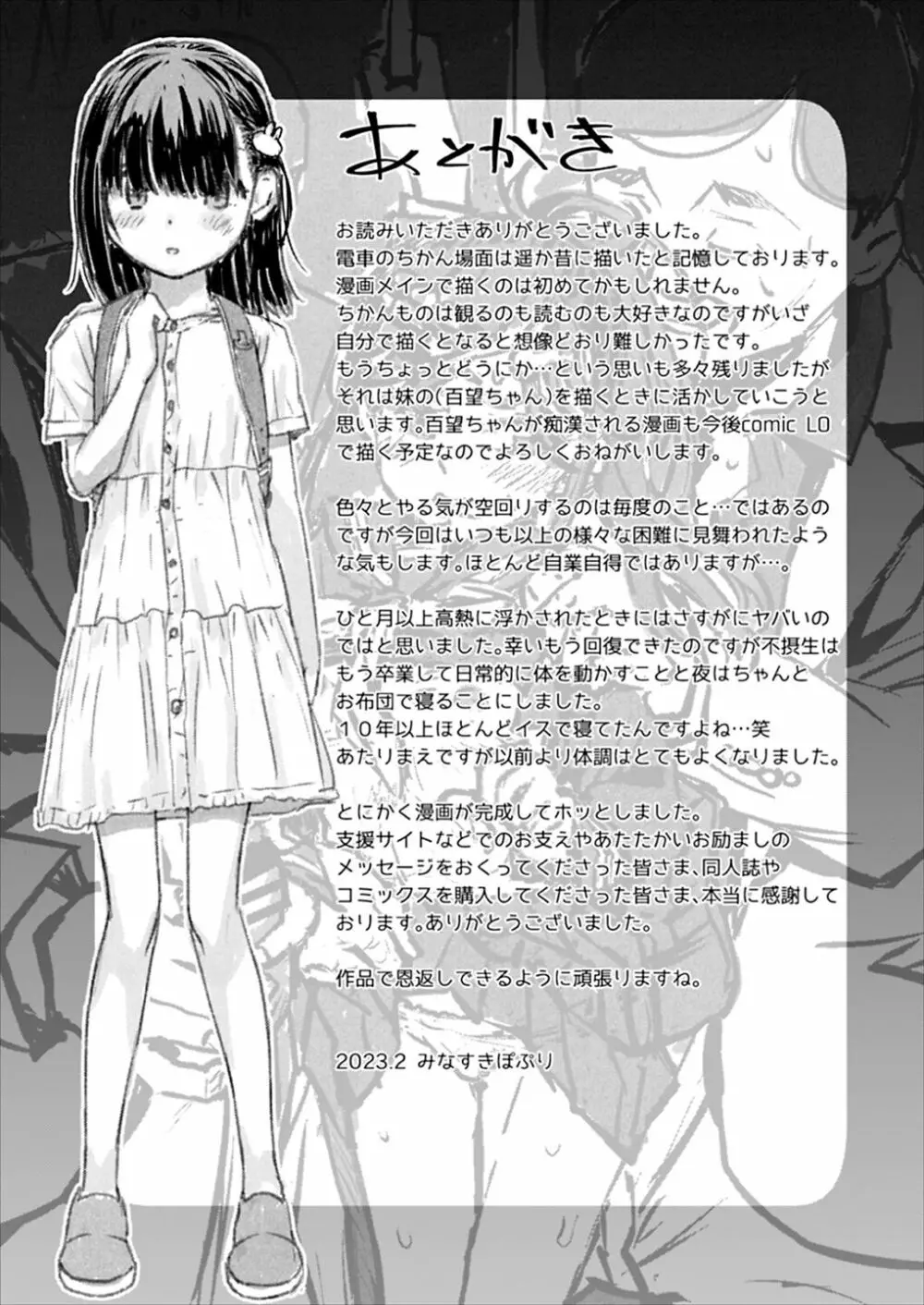 痴漢は許さない!! - page48