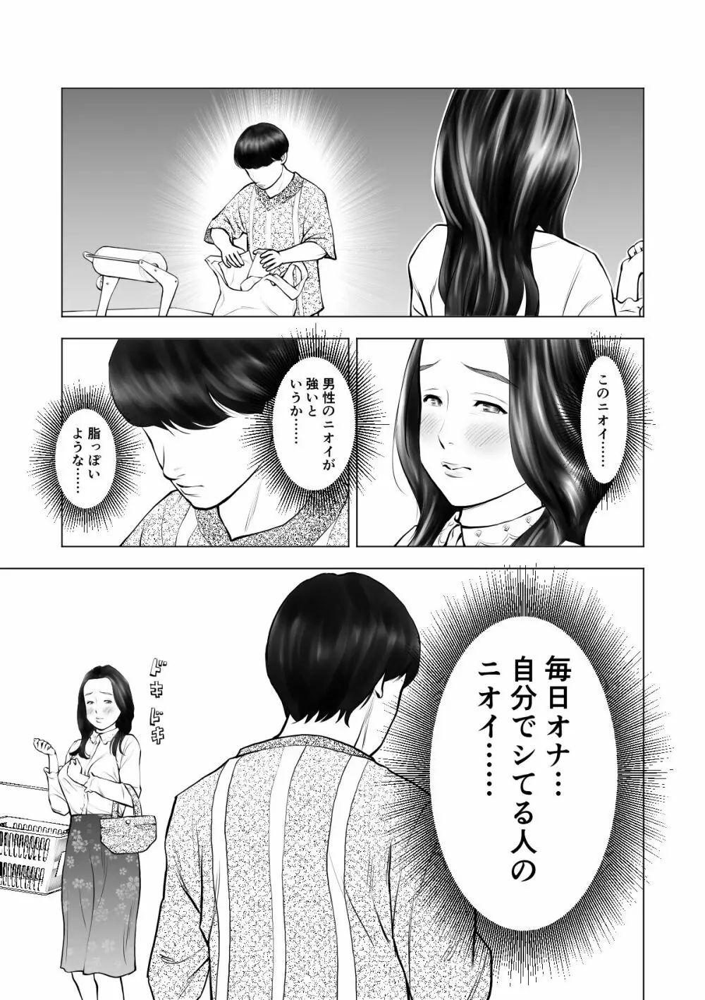 欲求不満の人妻を獣に変えるニオイ - page10