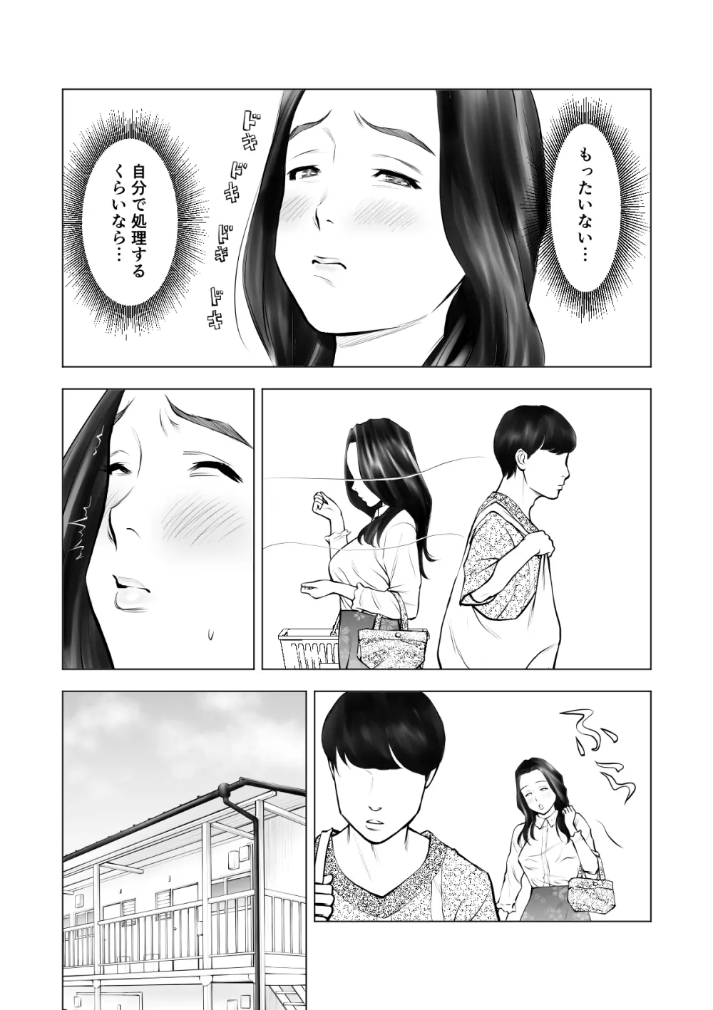 欲求不満の人妻を獣に変えるニオイ - page11