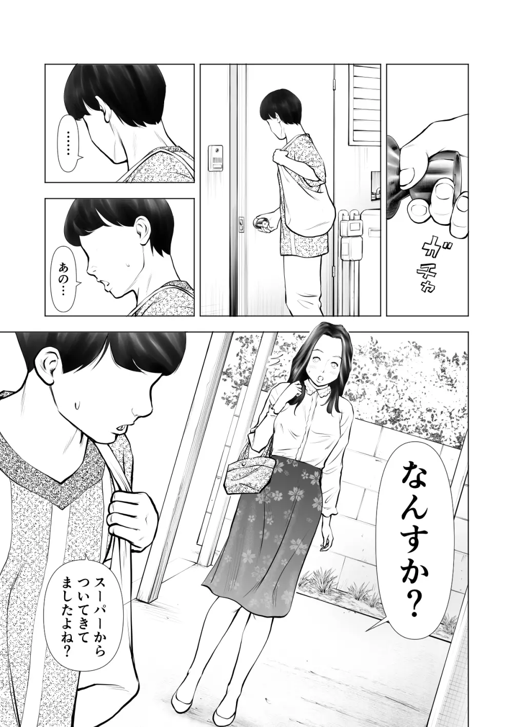 欲求不満の人妻を獣に変えるニオイ - page12