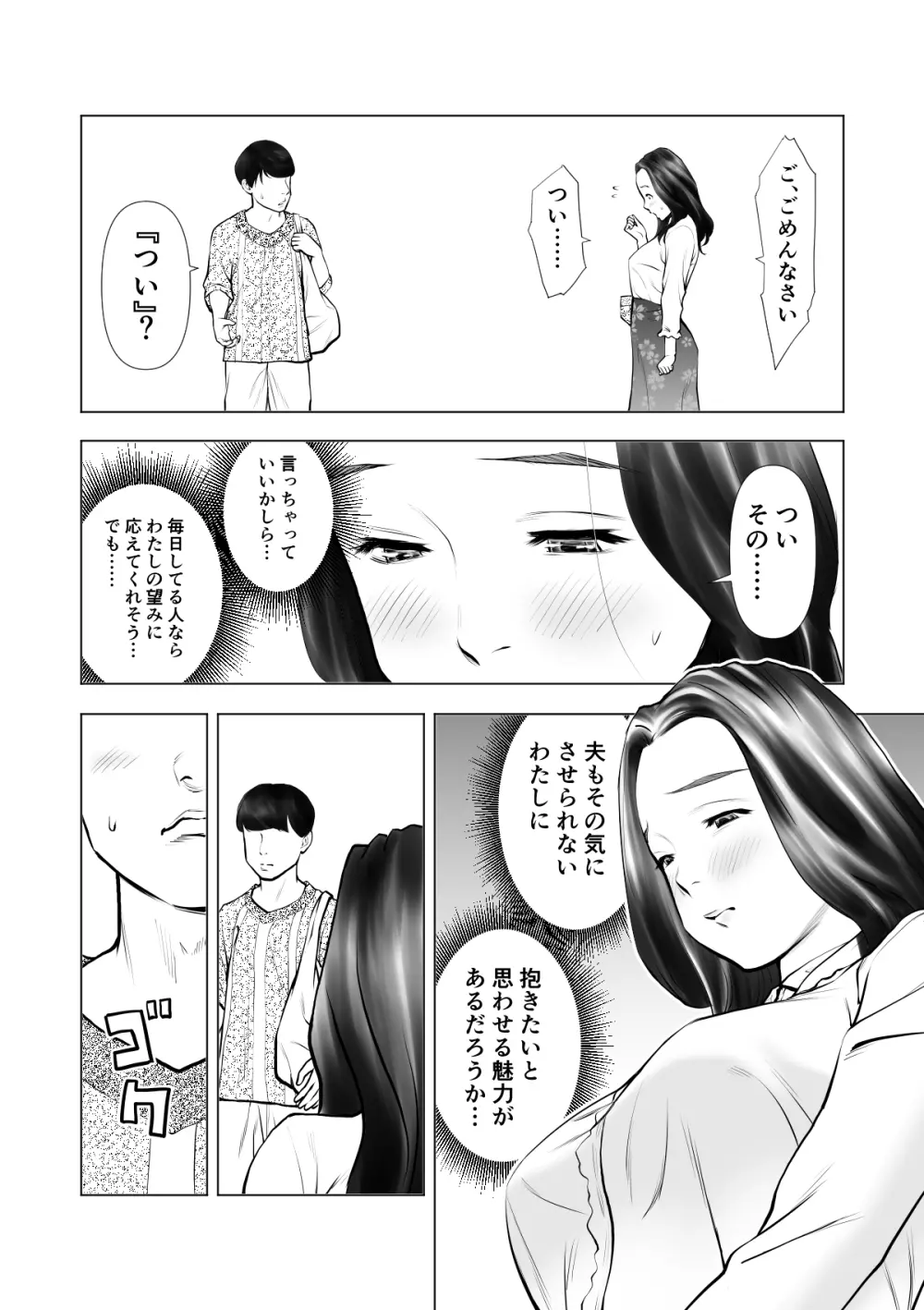 欲求不満の人妻を獣に変えるニオイ - page13