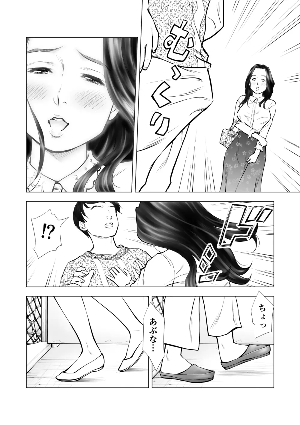 欲求不満の人妻を獣に変えるニオイ - page15