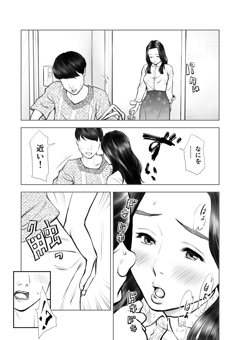 欲求不満の人妻を獣に変えるニオイ - page16