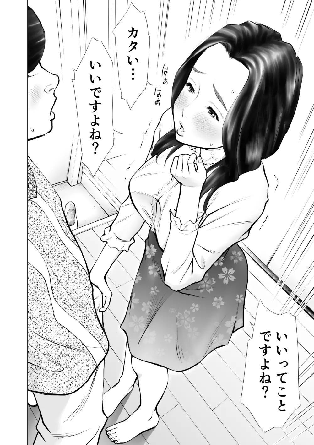 欲求不満の人妻を獣に変えるニオイ - page17