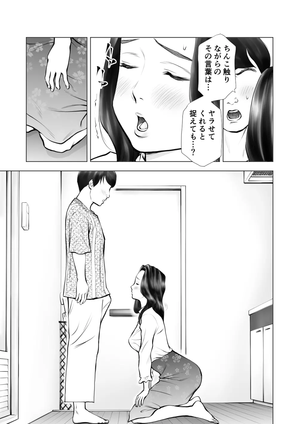 欲求不満の人妻を獣に変えるニオイ - page18