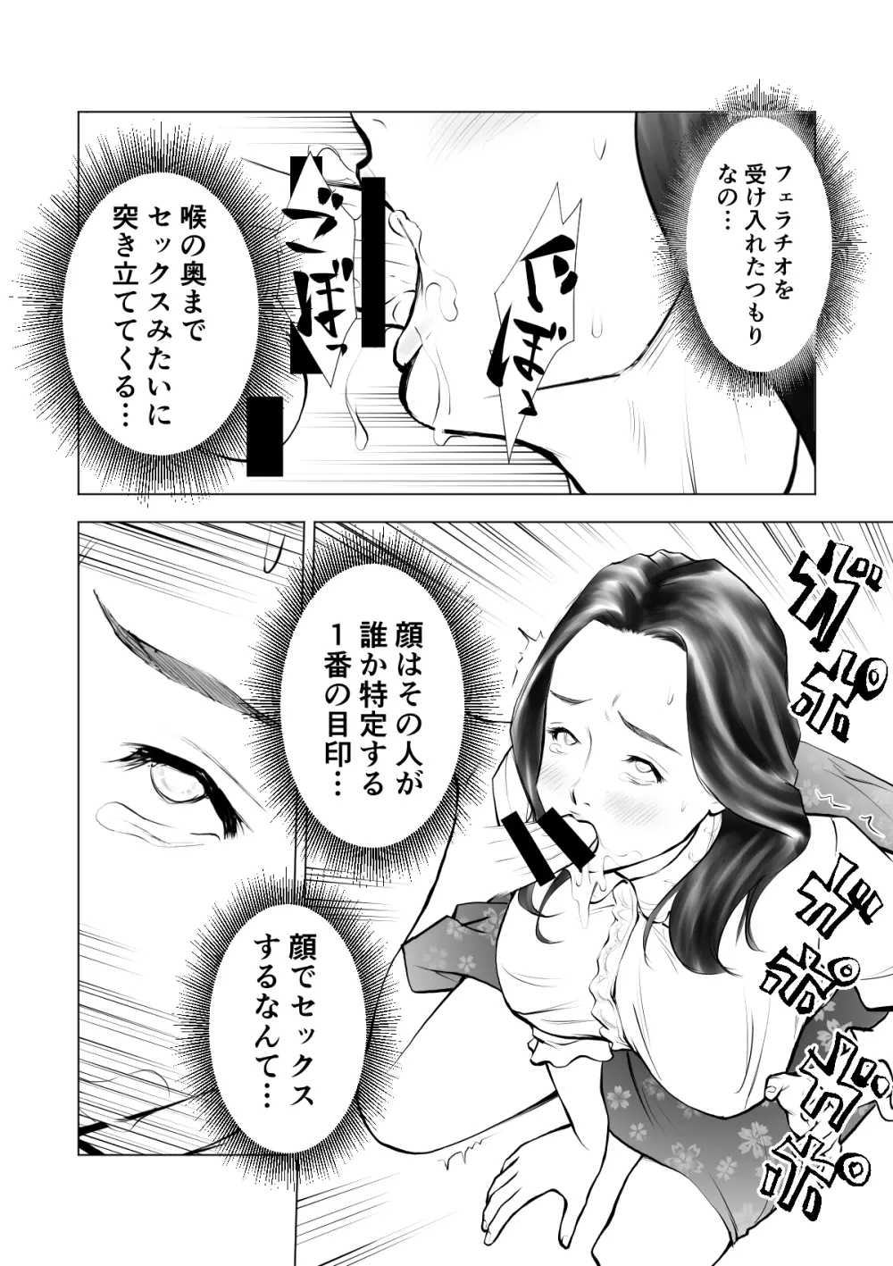 欲求不満の人妻を獣に変えるニオイ - page21